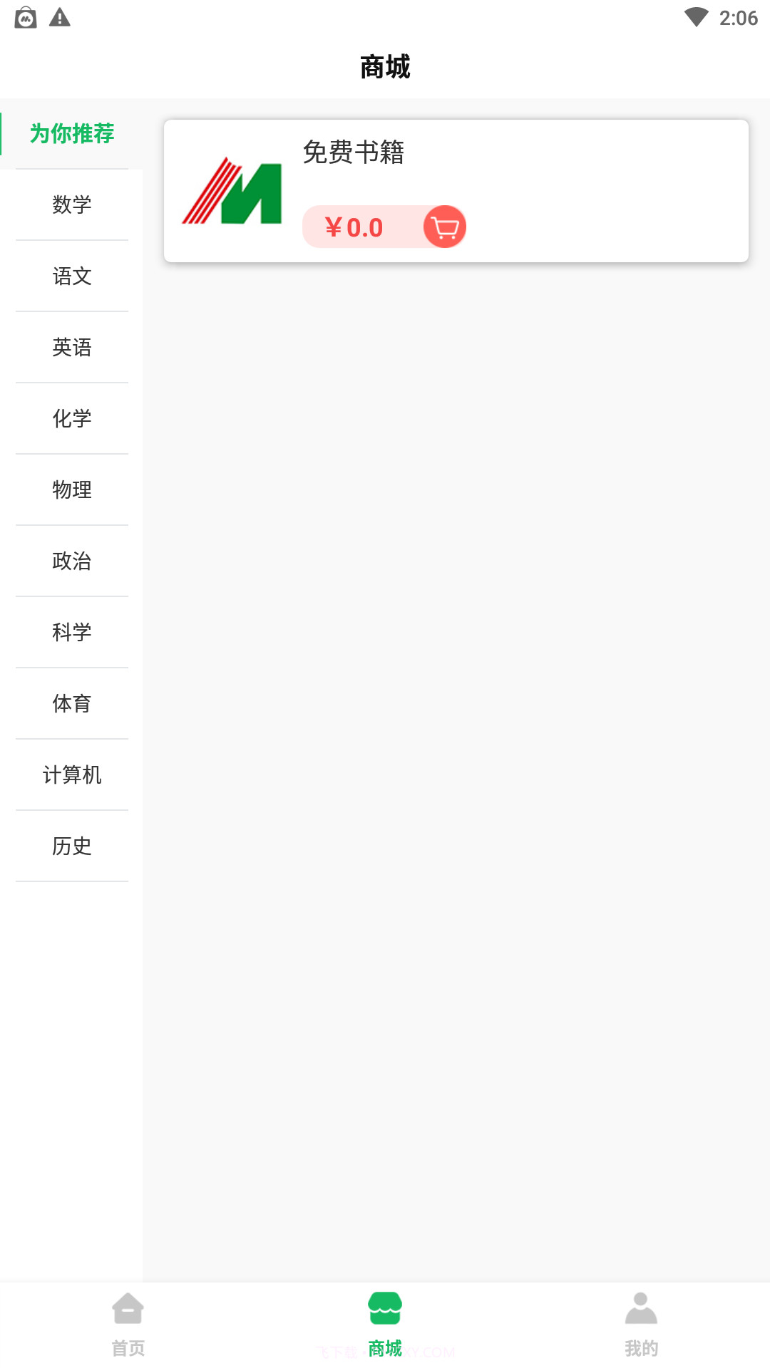铭门学府v1.0.3截图1