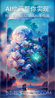 AI绘画艺术秘境截图2 AI绘画艺术秘境截图2