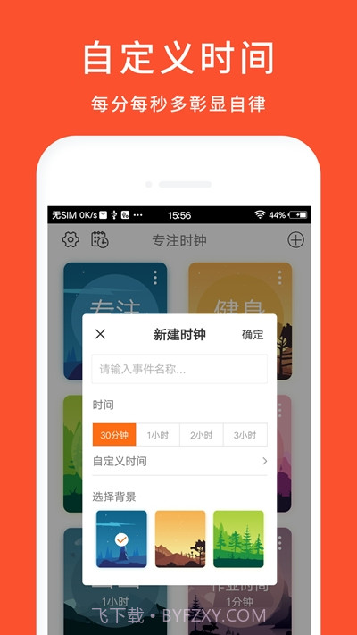 专注时钟(时间管理)截图1
