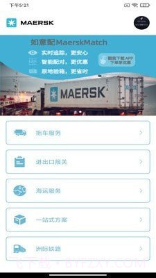 Maersk Glance截图2