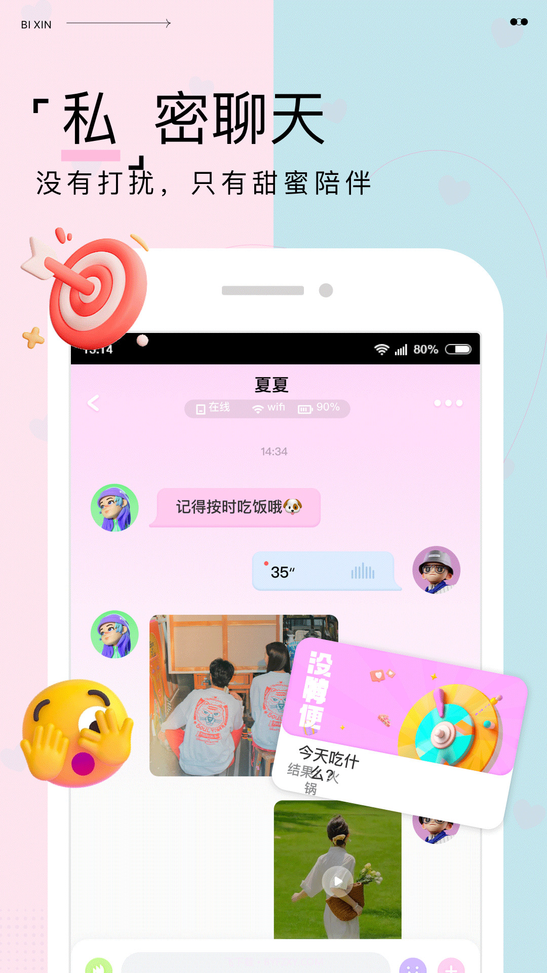 彼心截图3 彼心截图3