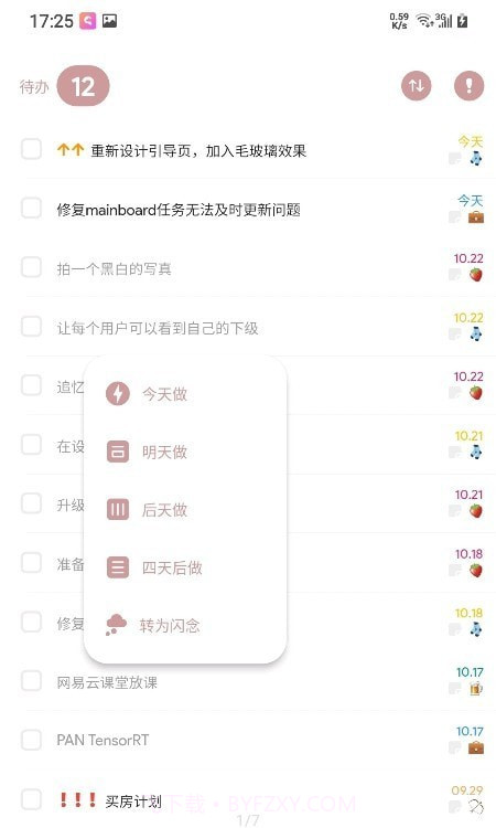 破晓todo截图1 破晓todo截图1