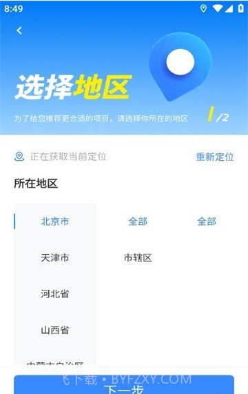 蜂狂接单截图4 蜂狂接单截图4