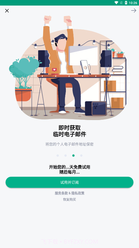 TempMail临时邮箱截图3 TempMail临时邮箱截图3