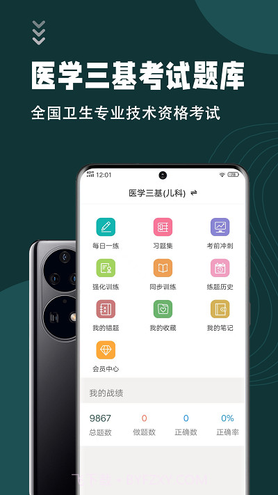 医学三基智题库截图1 医学三基智题库截图1