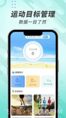 走路小管家截图3 走路小管家截图3