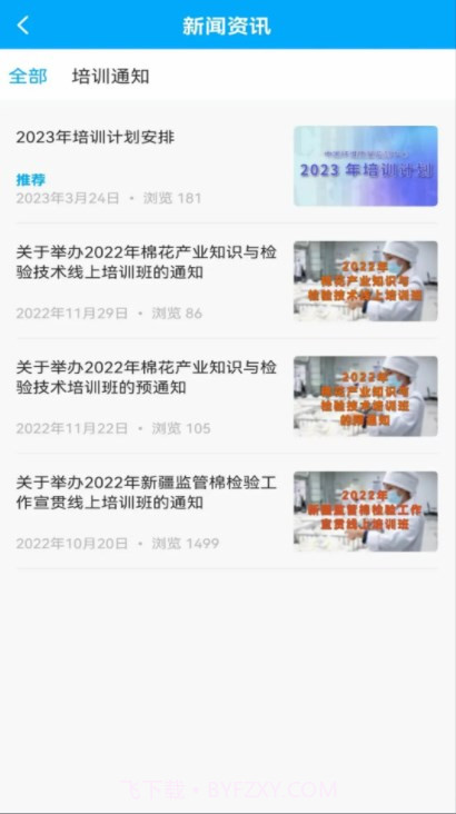 中纤人才教育截图3