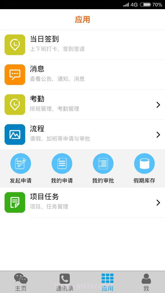 移动易云考勤截图4