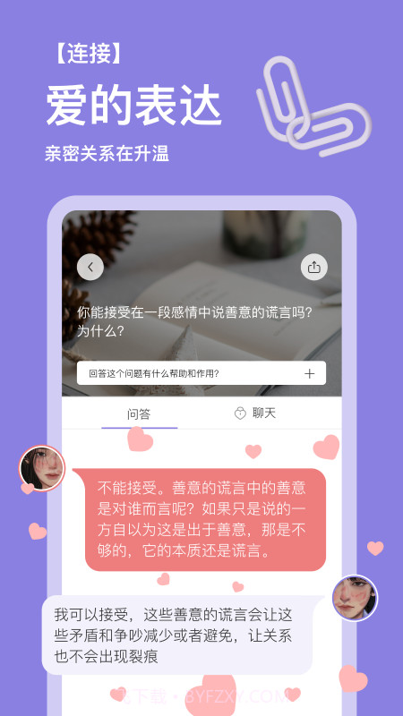练爱星球截图1
