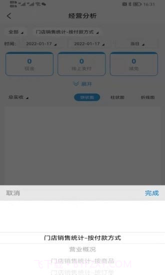捡单收银截图5