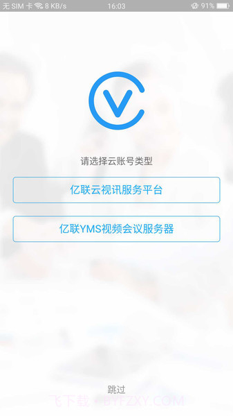 Yealink VCM截图1 Yealink VCM截图1
