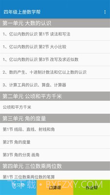 四年级上册数学截图1