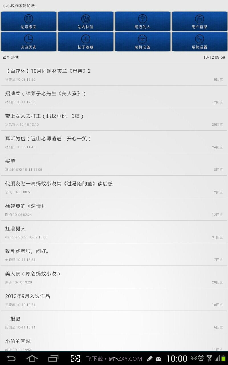 小小说作家网截图2