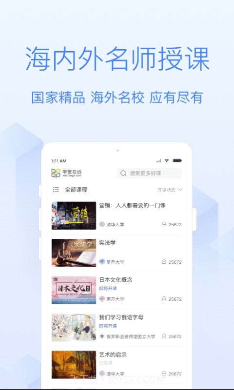 清华在线网络教学平台截图3