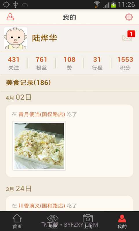 爱美味截图3 爱美味截图3