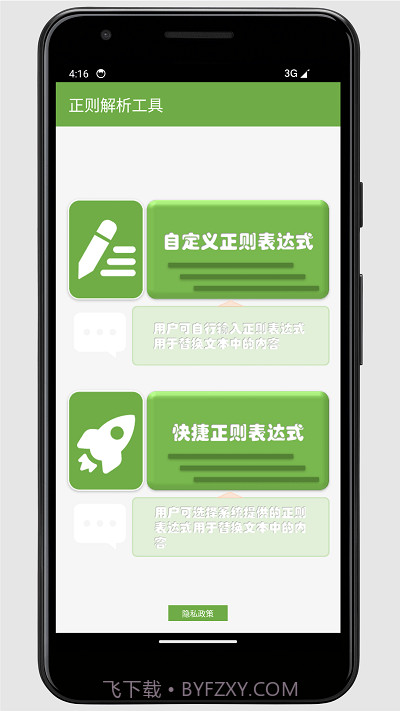 正则解析工具截图3