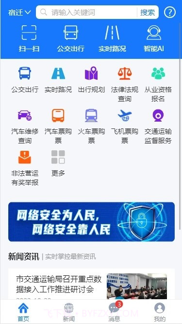 宿迁交通截图1 宿迁交通截图1