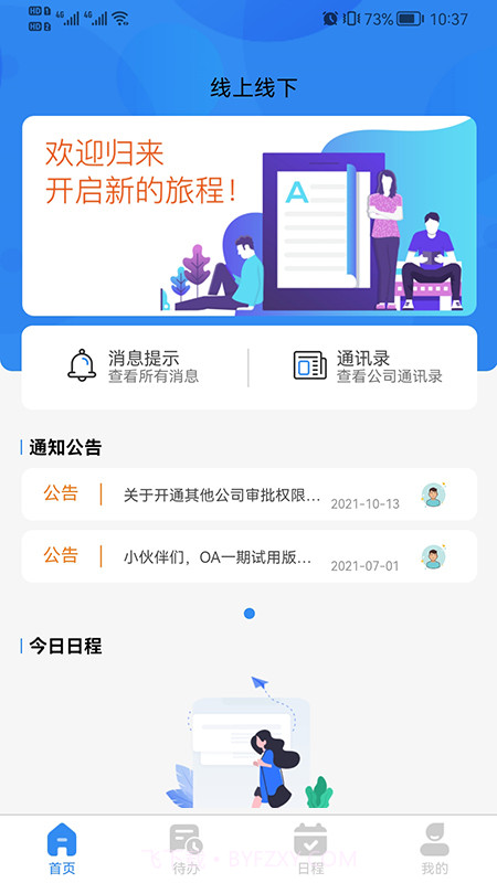 小欧办公截图4