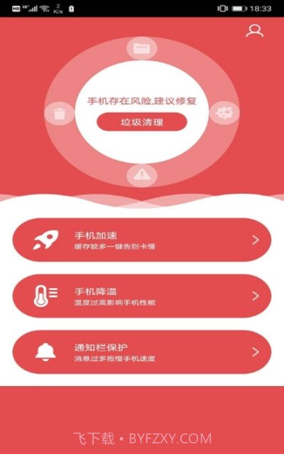 一键优化专家截图3 一键优化专家截图3