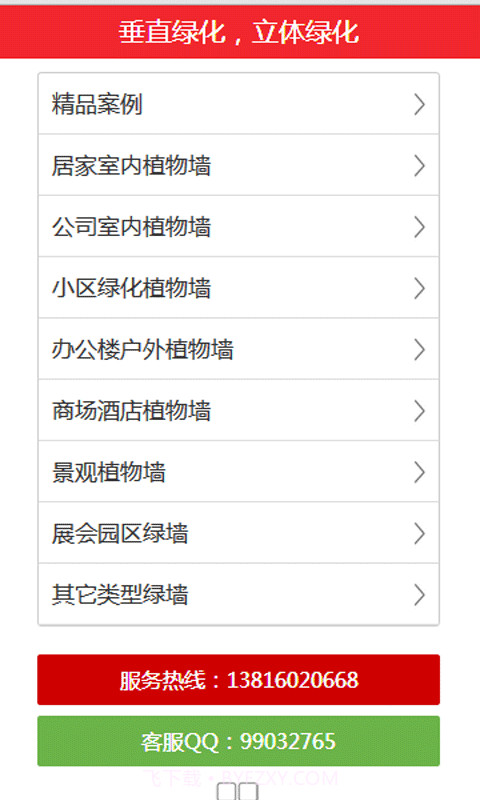 手机植物墙网截图3 手机植物墙网截图3