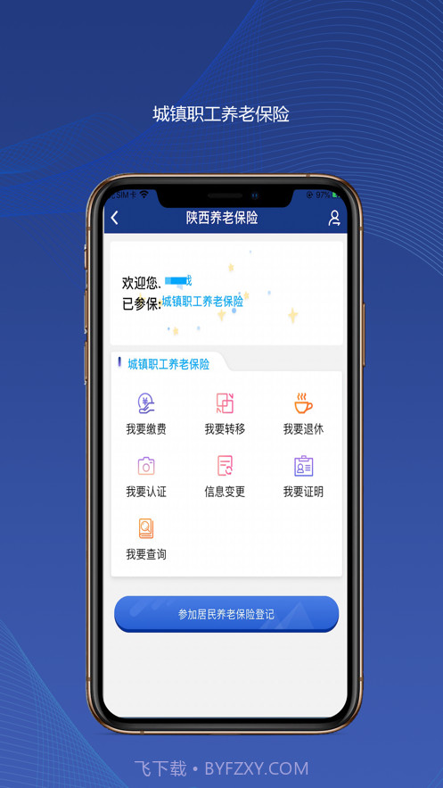 陕西高龄补贴认证APP截图3 陕西高龄补贴认证APP截图3