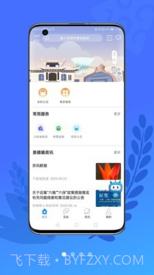 智慧瓷都截图1