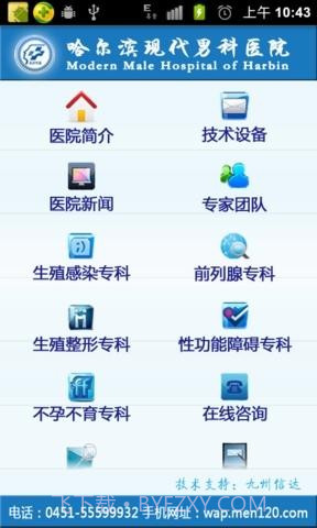 哈尔滨现代男科医院截图1