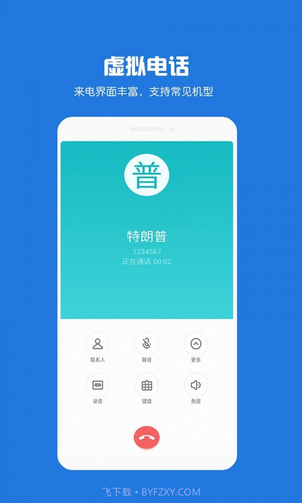 虚拟来电短信截图3