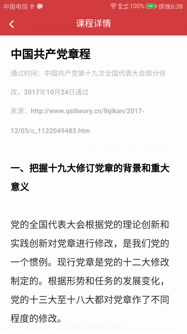 广东干部培训网络学院截图4 广东干部培训网络学院截图4