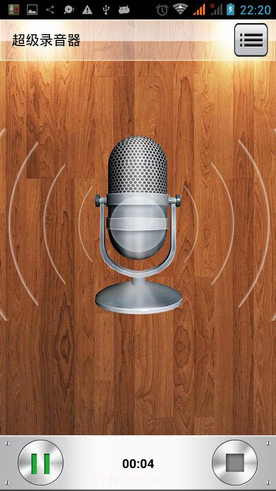 超级录音器截图3