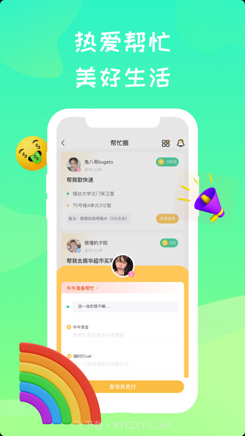 Newby校园社交截图1