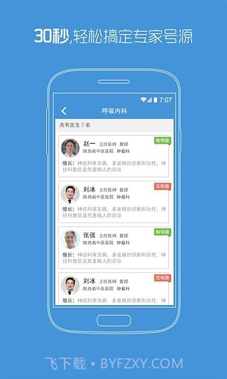 陕西省中医医院官网截图3