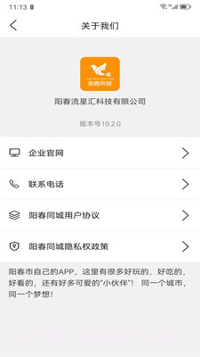 阳春同城截图2 阳春同城截图2