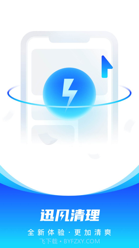 迅风清理v1.0.0最新版截图1