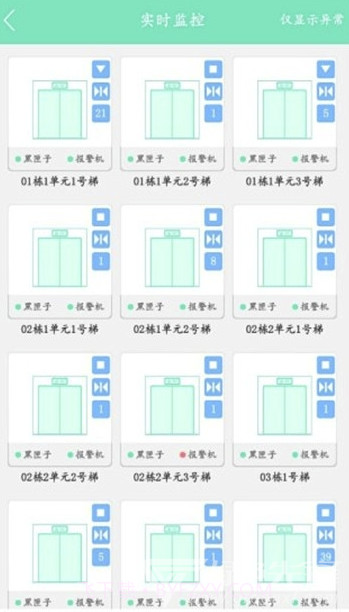 电梯保app(电梯维保管理)最新版截图3