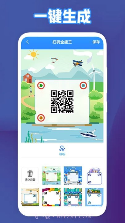 微微二维码生成器截图1 微微二维码生成器截图1