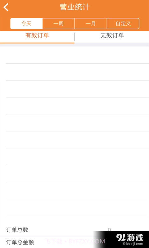 有橙商户版截图4
