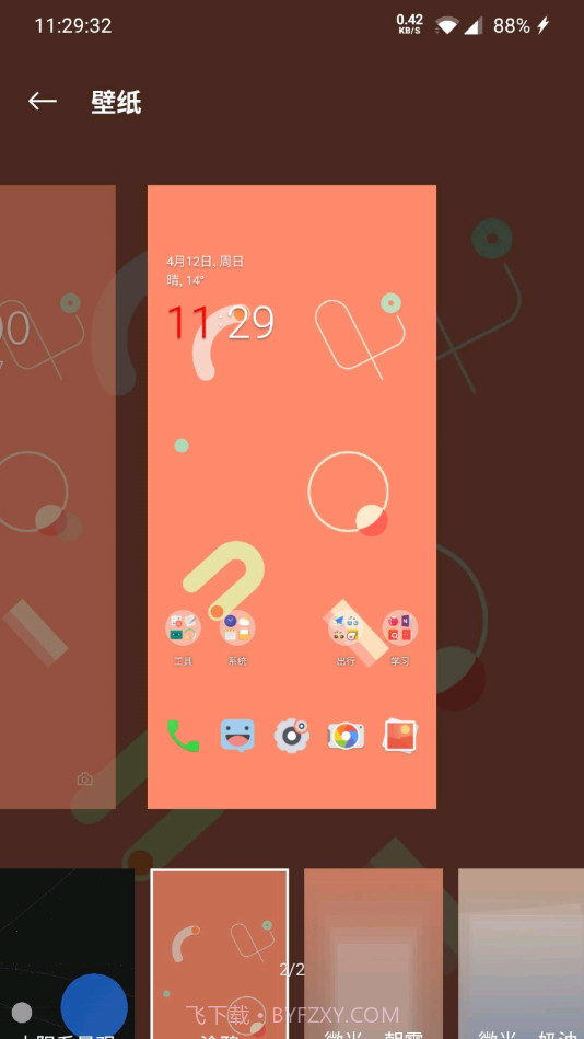 谷歌壁纸选择器截图3