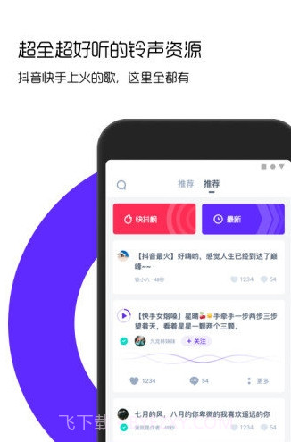 66铃声最新版截图1 66铃声最新版截图1