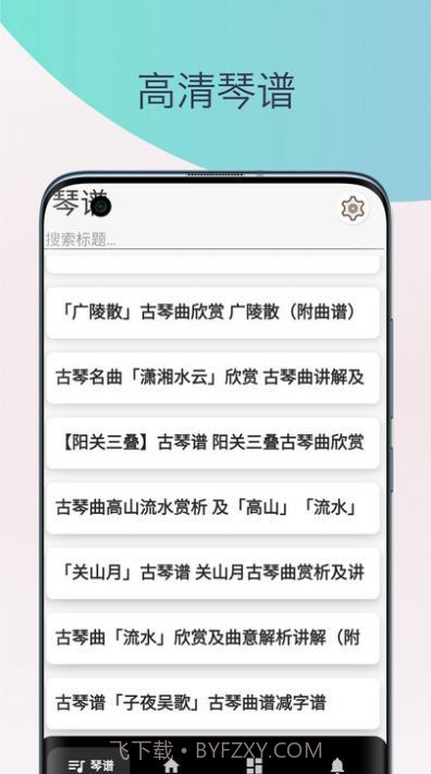 古琴调音器模拟器截图3