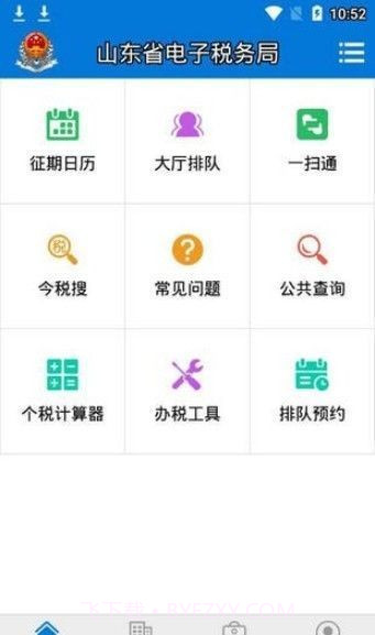 山东税务社保缴费截图2