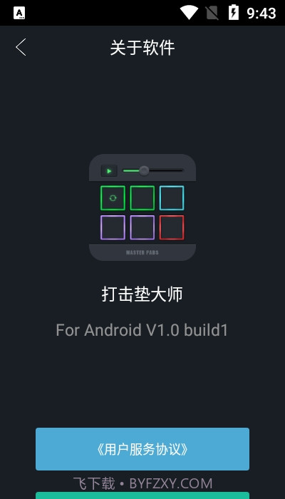 打击垫大师截图1