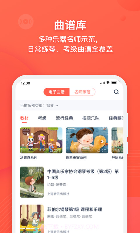 伴鱼音乐音基题库截图3