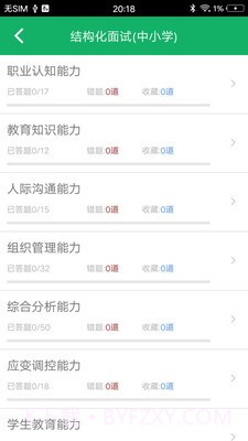 教师资格面试题库截图3