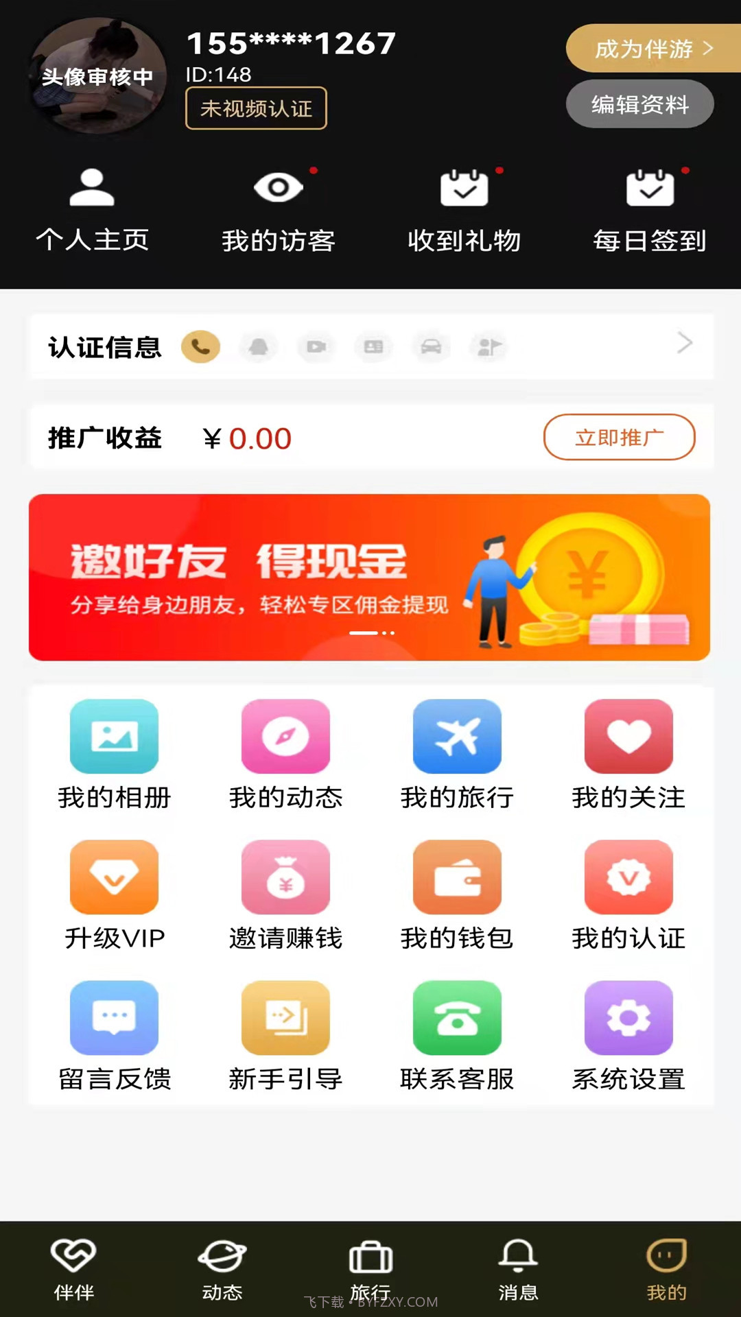 尤优旅伴截图4 尤优旅伴截图4