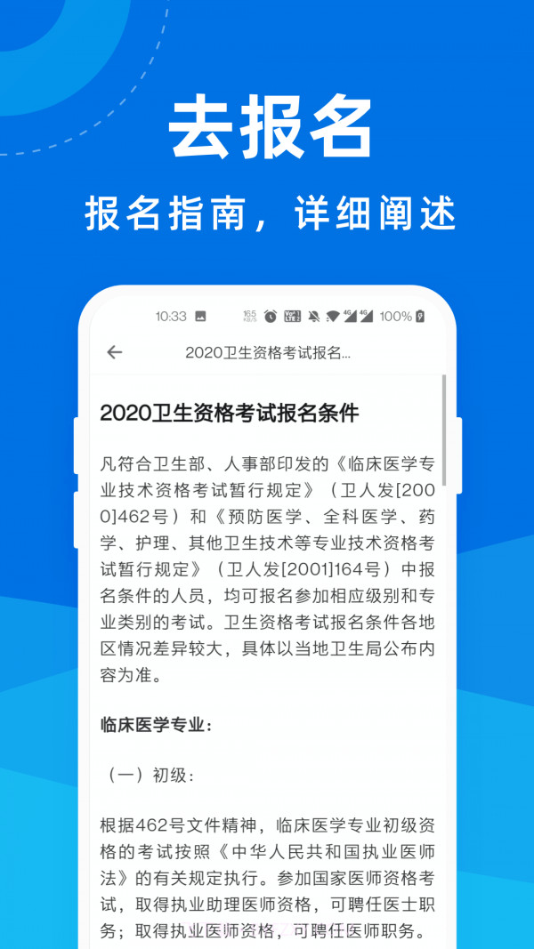 卫生资格宝典截图3 卫生资格宝典截图3