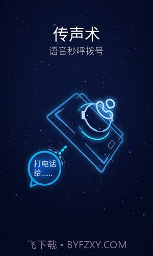 灵犀语音助手截图4