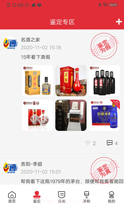 酒水行情网截图3
