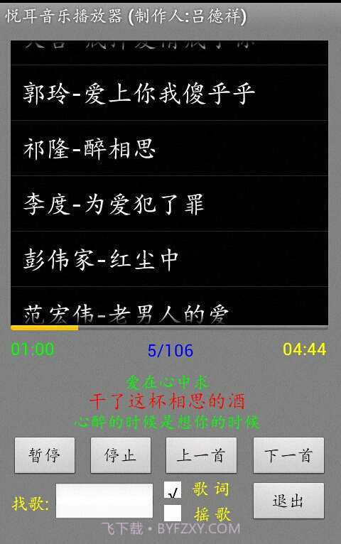 悦耳音乐播放器截图3