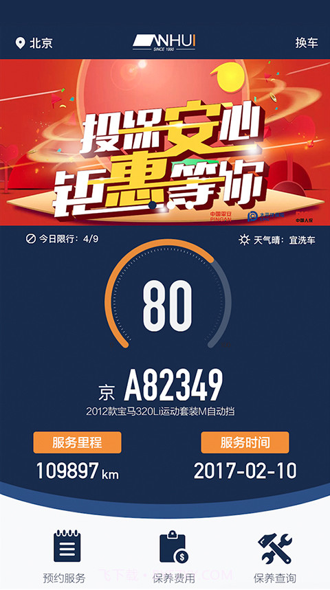 安惠养车APP截图2 安惠养车APP截图2
